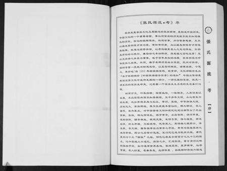 中国张氏族谱-张氏源流.pdf电子版预览图2