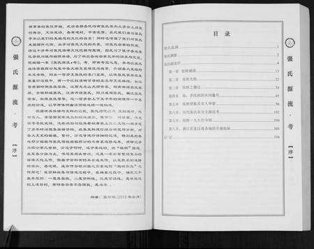 中国张氏族谱-张氏源流.pdf电子版预览图3