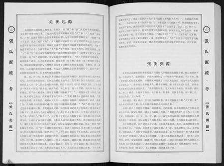 中国张氏族谱-张氏源流.pdf电子版预览图4