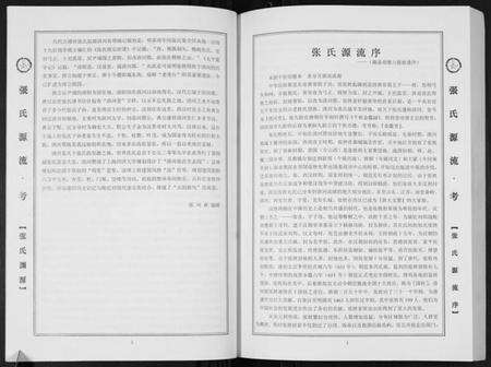 中国张氏族谱-张氏源流.pdf电子版预览图5