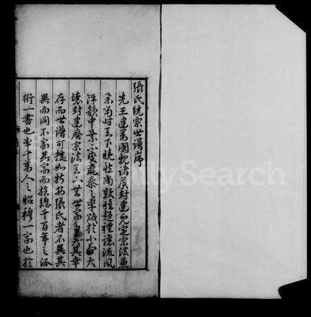 中国张氏族谱-张氏统宗世谱 [11卷].pdf电子版预览图3