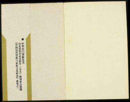 中国张氏族谱-历代张氏望族.pdf电子版预览图1