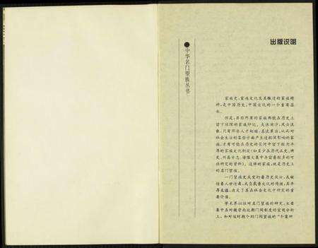 中国张氏族谱-历代张氏望族.pdf电子版预览图3