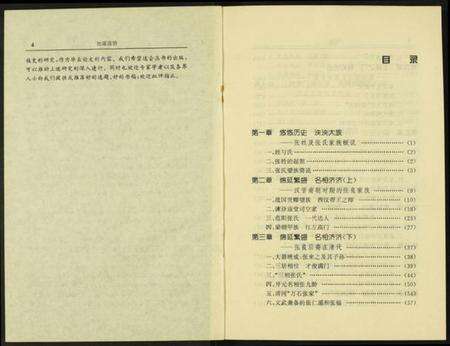 中国张氏族谱-历代张氏望族.pdf电子版预览图5