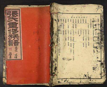 中国张氏族谱-清河郡张氏重修族谱.pdf电子版缩略图