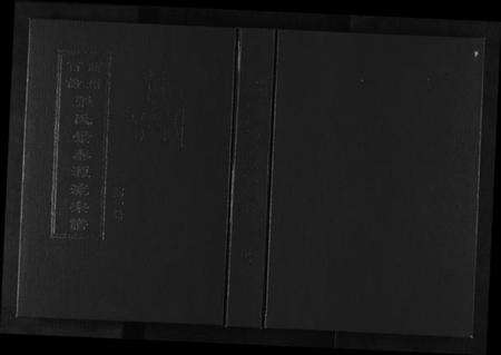 中国张氏族谱-百份张氏宗谱[2卷].pdf电子版缩略图