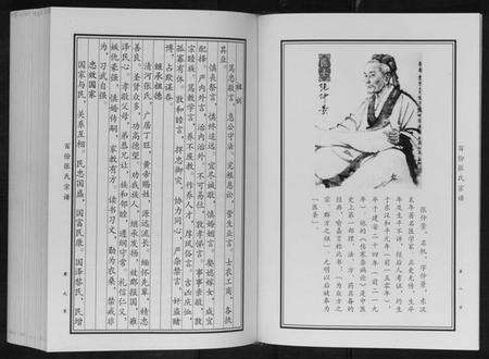 中国张氏族谱-百份张氏宗谱[2卷].pdf电子版预览图5
