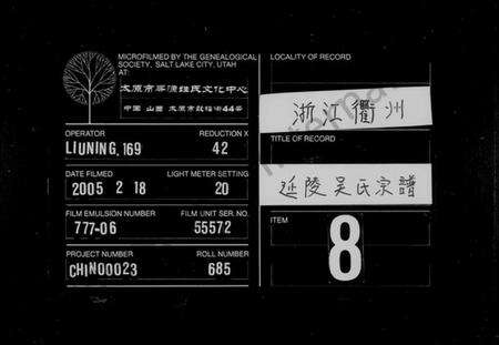 浙江吴氏族谱-延陵吴氏宗谱 [3卷].pdf电子版缩略图