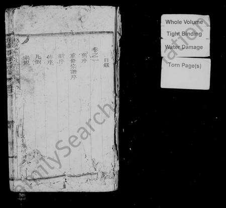 浙江吴氏族谱-延陵吴氏宗谱 [3卷].pdf电子版预览图2