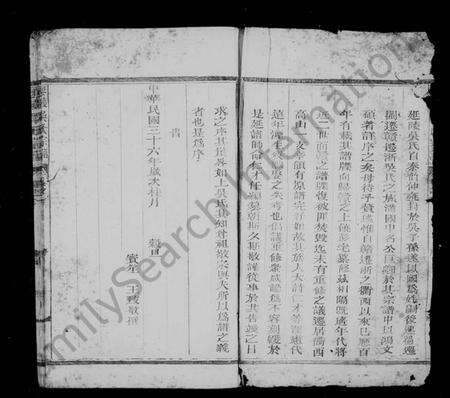 浙江吴氏族谱-延陵吴氏宗谱 [3卷].pdf电子版预览图4