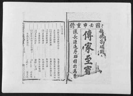 浙江吴氏族谱-延陵郡吴氏宗谱.pdf电子版预览图1