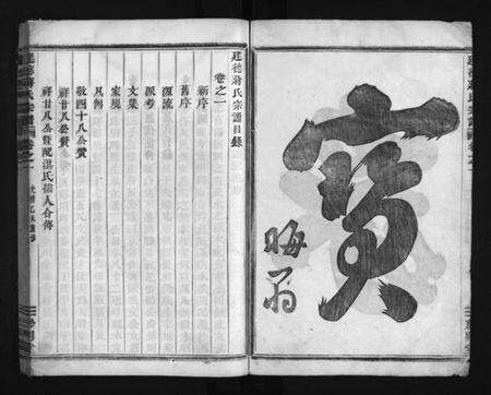 浙江蒋氏族谱-建德蒋氏宗谱 [3卷].pdf电子版预览图3