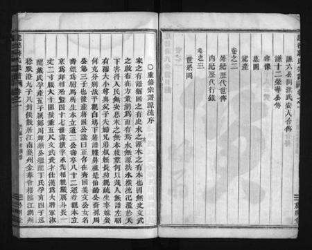 浙江蒋氏族谱-建德蒋氏宗谱 [3卷].pdf电子版预览图4