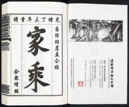 浙江胡氏族谱-建德锦溪胡氏宗谱.pdf电子版预览图2