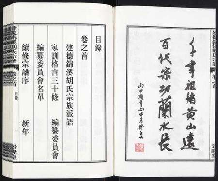 浙江胡氏族谱-建德锦溪胡氏宗谱.pdf电子版预览图3