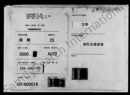 湖南胡氏族谱-胡氏五修族谱.pdf电子版缩略图