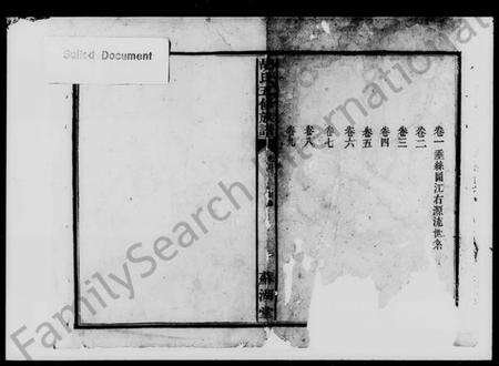 湖南胡氏族谱-胡氏五修族谱.pdf电子版预览图2