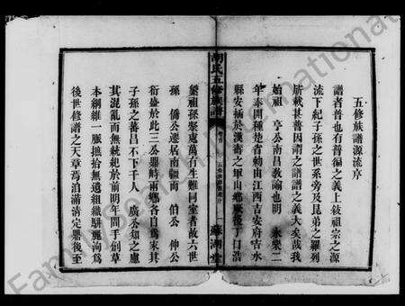 湖南胡氏族谱-胡氏五修族谱.pdf电子版预览图3