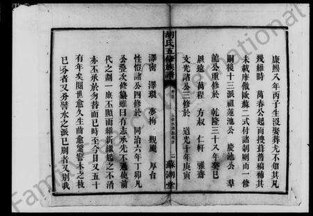 湖南胡氏族谱-胡氏五修族谱.pdf电子版预览图4