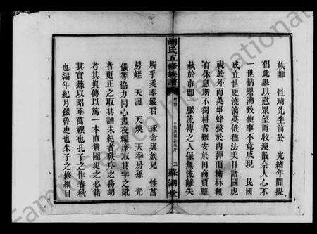 湖南胡氏族谱-胡氏五修族谱.pdf电子版预览图5