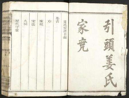 浙江姜氏族谱-引头姜氏宗谱.pdf电子版预览图1