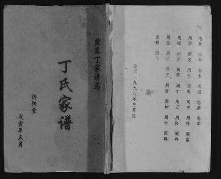 江苏丁氏族谱-丁氏家谱.pdf电子版缩略图