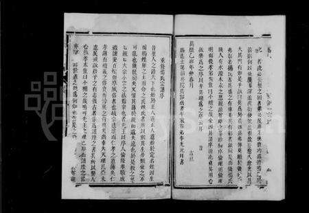 浙江杨氏族谱-弘农杨氏宗谱 [1卷].pdf电子版预览图5