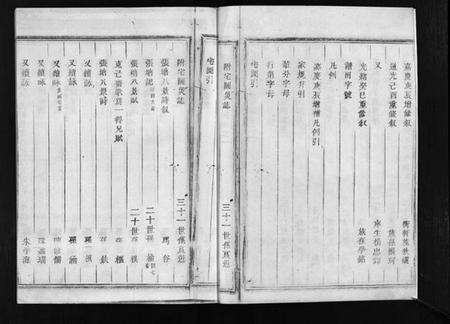 浙江张氏族谱-张塘张氏宗谱 [8卷].pdf电子版预览图5