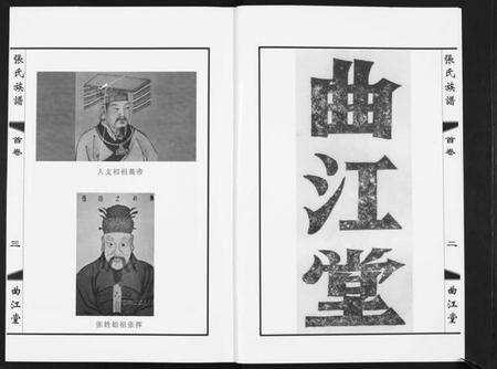 江苏张氏族谱-鸿沟张氏族谱[各方分卷首1卷].pdf电子版预览图2