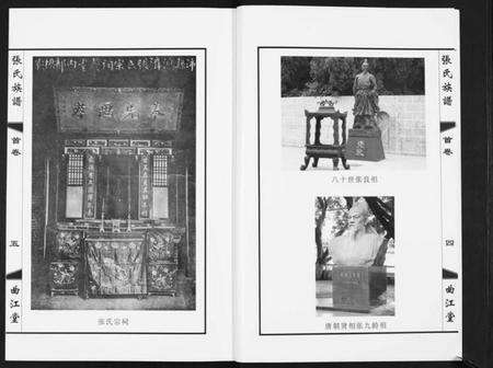 江苏张氏族谱-鸿沟张氏族谱[各方分卷首1卷].pdf电子版预览图3