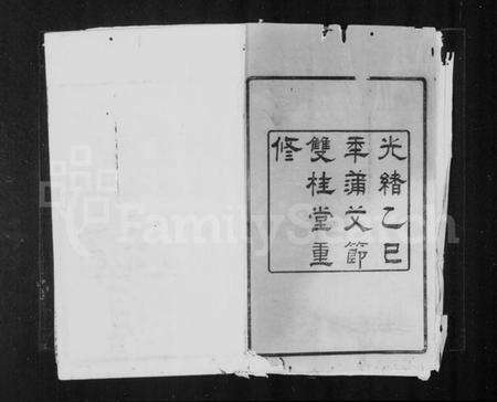 江苏丁氏族谱-毘陵丁氏宗谱 [24卷].pdf电子版预览图2