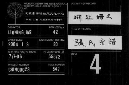 浙江张氏族谱-张氏宗谱.pdf电子版缩略图