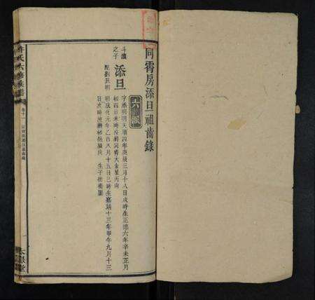 湖南许氏族谱-许氏六修族谱 [存4卷].pdf电子版预览图1