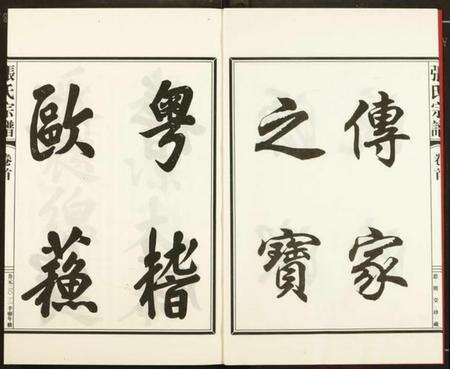 浙江张氏族谱-张氏宗谱.pdf电子版预览图3