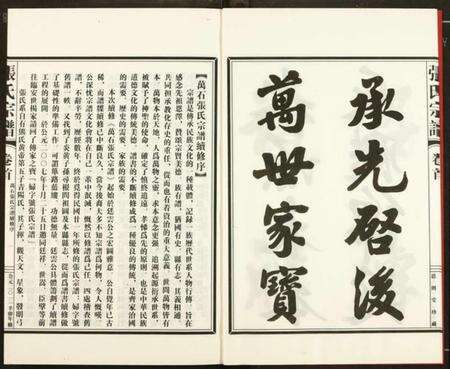 浙江张氏族谱-张氏宗谱.pdf电子版预览图5