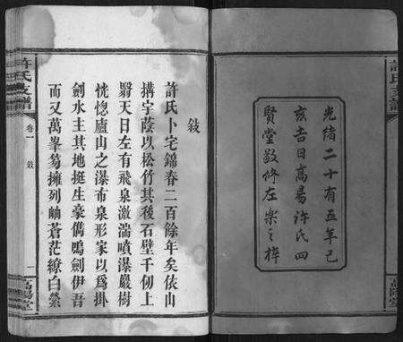 湖南许氏族谱-许氏支谱[2卷].pdf电子版预览图1