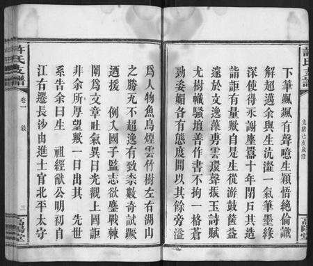 湖南许氏族谱-许氏支谱[2卷].pdf电子版预览图3