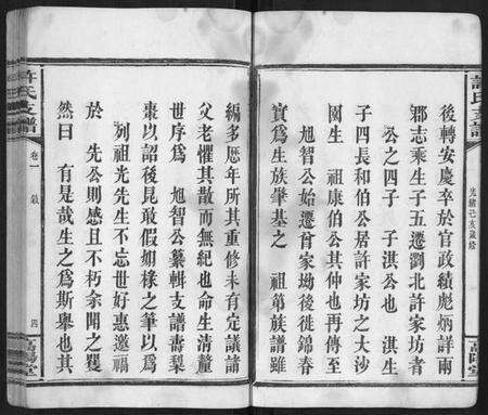 湖南许氏族谱-许氏支谱[2卷].pdf电子版预览图4