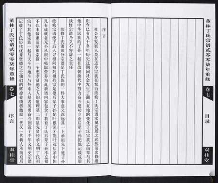 江苏丁氏族谱-董林丁氏宗谱.pdf电子版预览图5