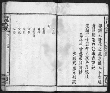 湖南许氏族谱-许氏支谱[2卷].pdf电子版预览图5