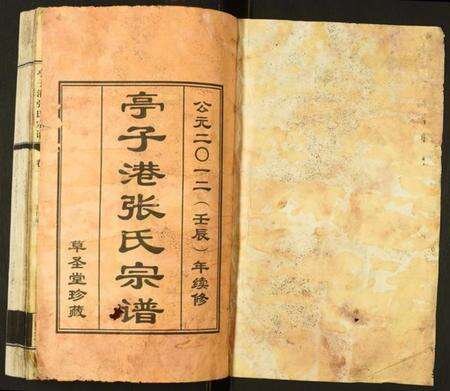 江苏张氏族谱-亭子港张氏宗谱.pdf电子版预览图1