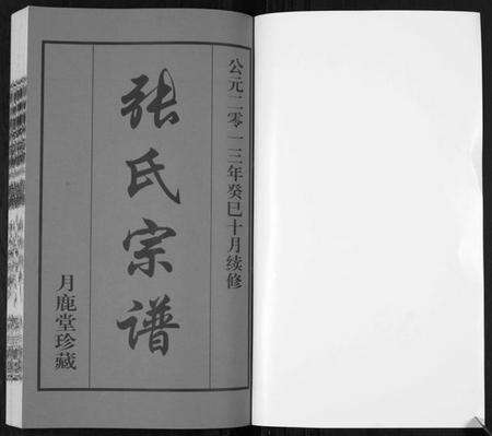 江苏张氏族谱-北川张氏宗谱.pdf电子版预览图1