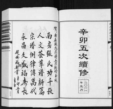 江苏张氏族谱-南房张氏宗谱[10卷].pdf电子版预览图2