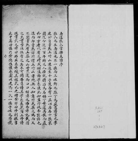 江苏张氏族谱-南通张氏常乐支谱.pdf电子版缩略图