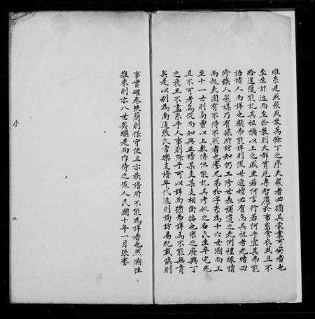 江苏张氏族谱-南通张氏常乐支谱.pdf电子版预览图1