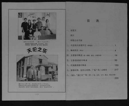 江苏张氏族谱-古丰两铭堂张氏四支家谱[不分卷].pdf电子版预览图2