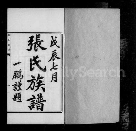 江苏张氏族谱-吴县张氏族谱.pdf电子版预览图2