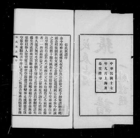 江苏张氏族谱-吴县张氏族谱.pdf电子版预览图3