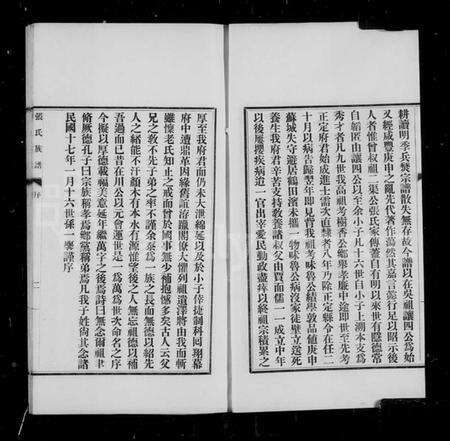 江苏张氏族谱-吴县张氏族谱.pdf电子版预览图4