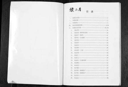 江苏张氏族谱-张府宗谱.pdf电子版预览图1